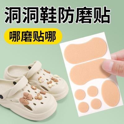 洞洞鞋防磨脚贴侧边凉鞋侧脚背拖鞋防磨贴神器鞋子防刮脚后跟鞋贴