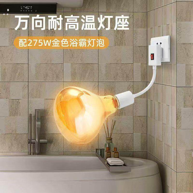 【一套装】浴霸取暖灯壁挂式取暖灯化妆室浴室浴霸耐高温陶瓷灯座
