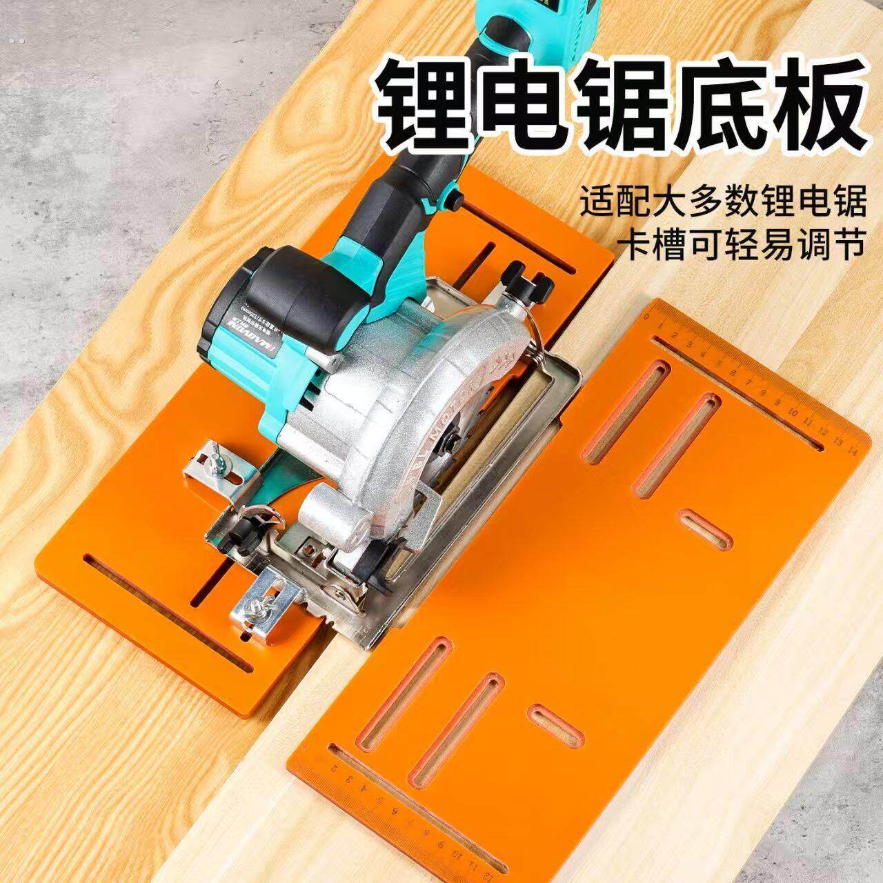 手提锯底板靠山切割机底板电木工专用板工具大全云石机裁板子神器