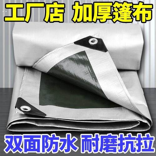 篷布加厚防水防晒油布防水篷布家用遮雨布塑料布雨布防水防晒遮雨
