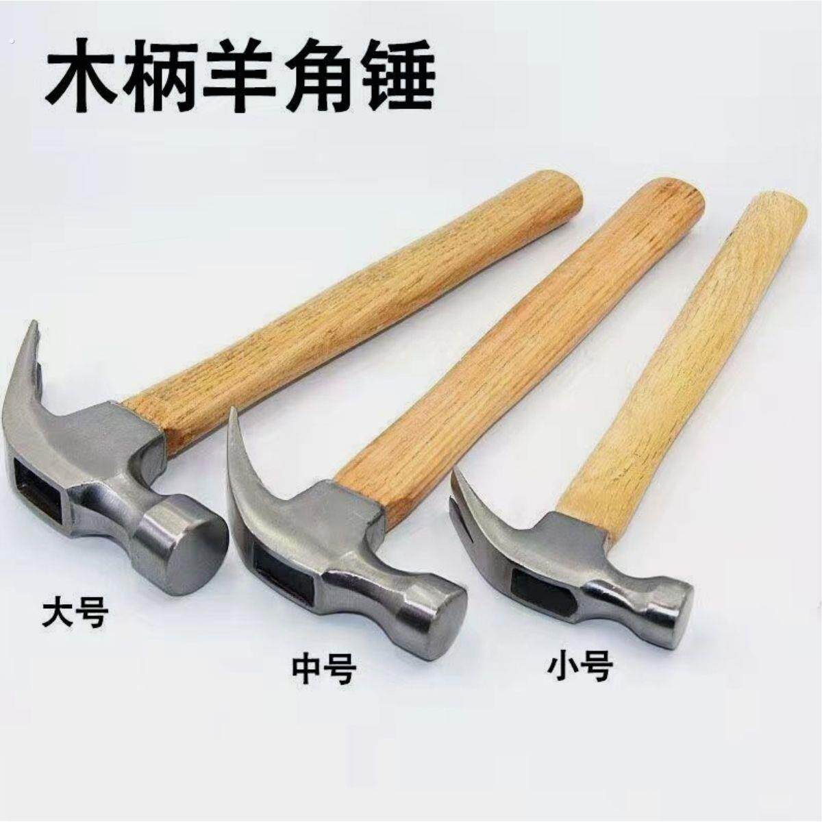 羊角锤木工专用小铁锤木柄把子榔头铁锤子家用起钉锤拔钉锤敲击锤