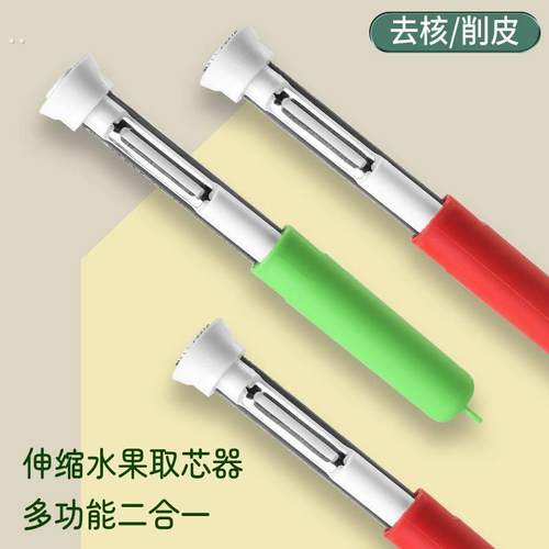 家用不锈钢伸缩去核梨子水果取芯器功能二合一多功能削皮去核神器