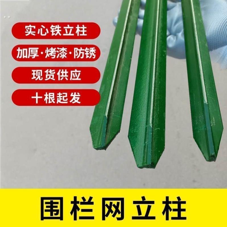 牛栏网铁丝网立柱铸铁三角实心柱尖头加厚养殖牛羊户外围栏网y型
