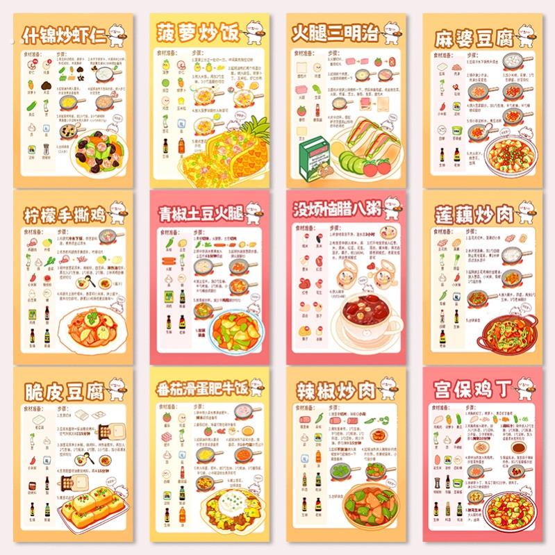 食谱冰箱贴64张家常菜贴纸厨房日常做菜教学参考自粘防水创意diy