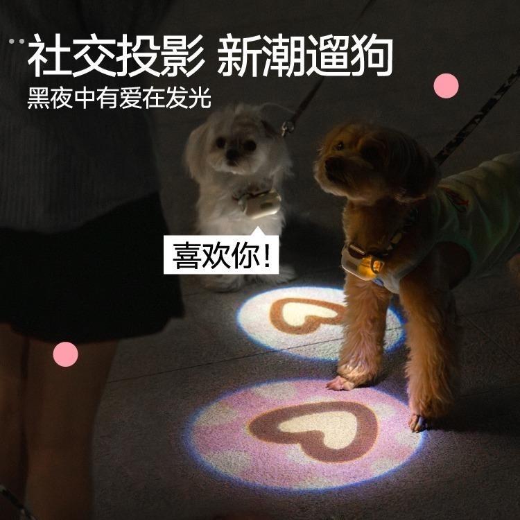宠物社交投影灯遛狗灯狗狗夜行散步灯防丢失神器宠物发光项圈挂牌