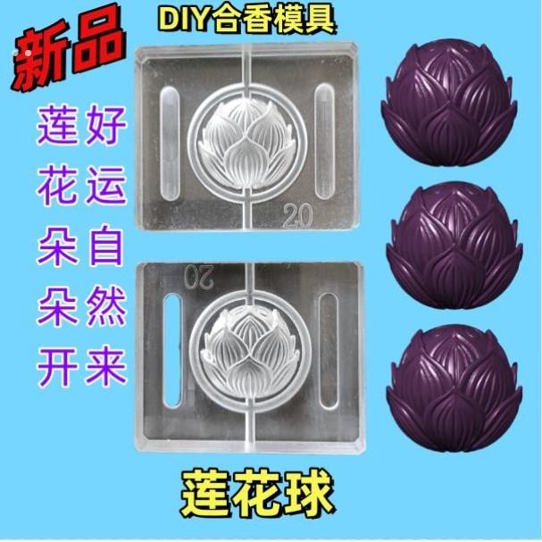 合香珠模具香牌模具手工香丸手串制作diy材料合香模具DIY古法香道