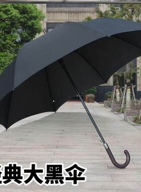 黑伞长柄弯把商务黑色雨伞8骨10骨直柄清明殡仪下葬加大号伞老式