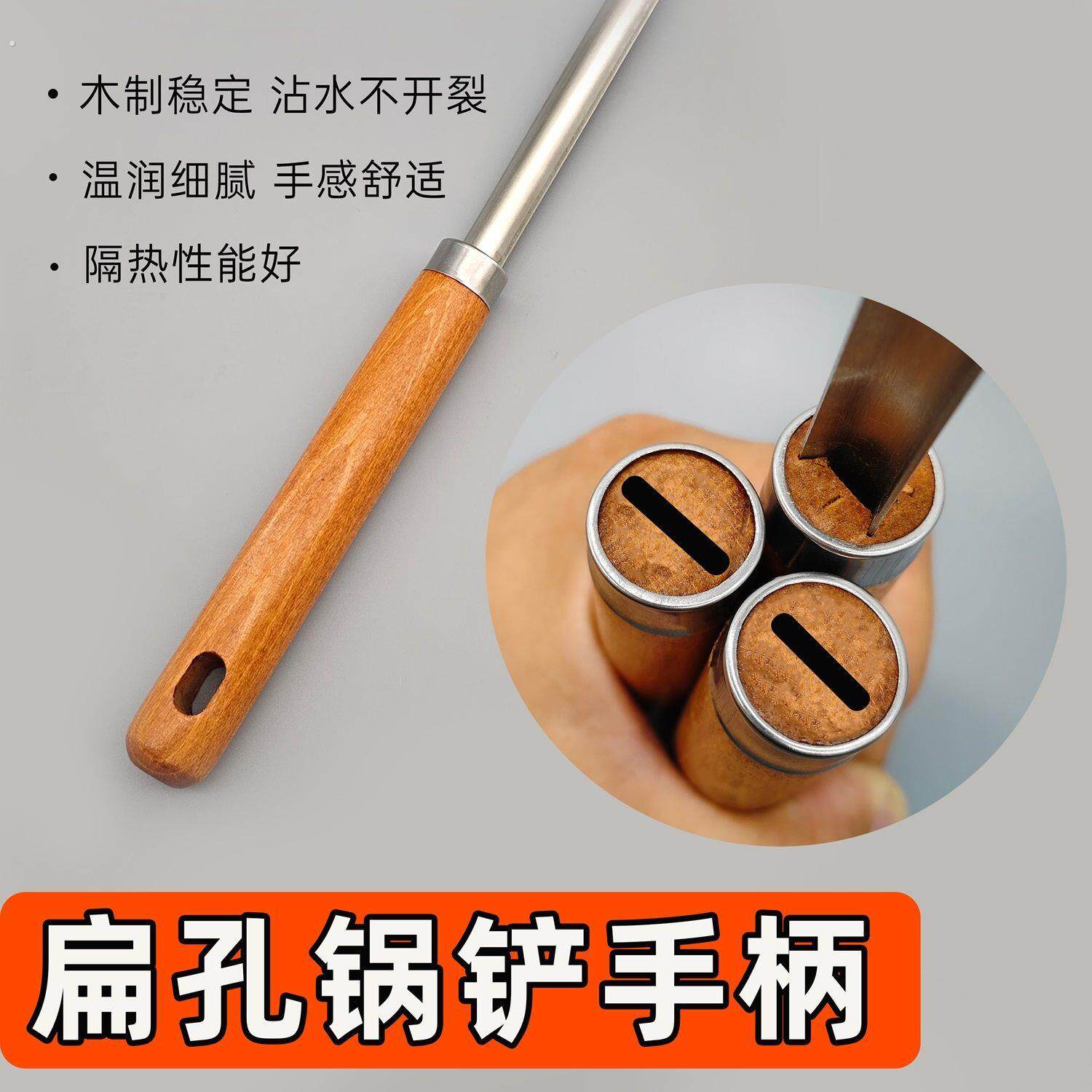 勺子把柄配件通用锅铲实木手柄扁孔替换勺子木柄把手防烫老式铲子