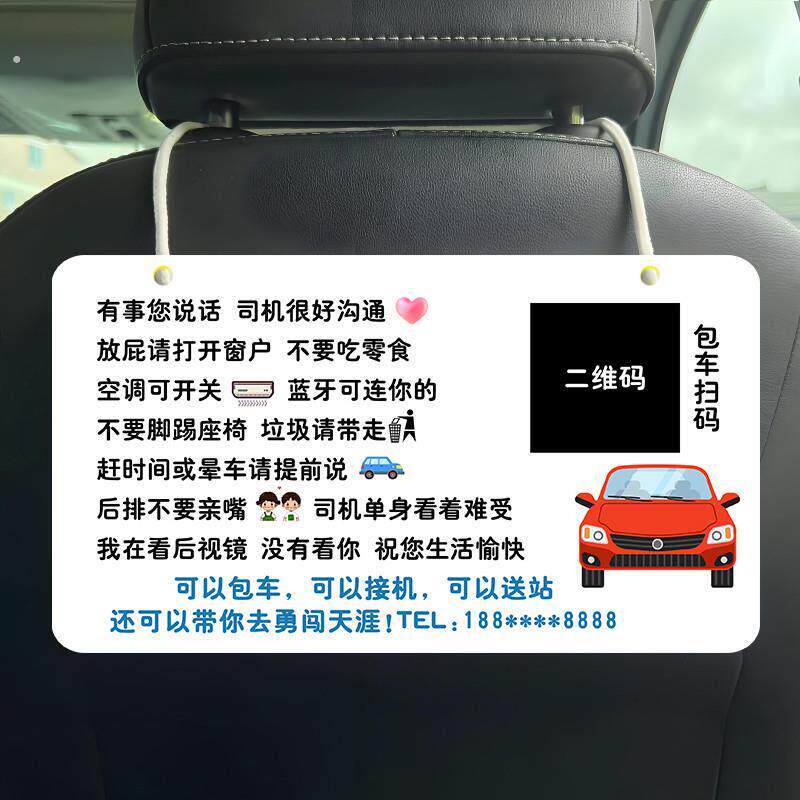 网约车滴滴出租车座椅高德提示牌点赞定制挂牌好平搞笑网红广告牌