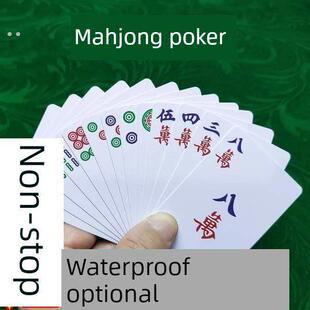 纸牌麻将扑克108张防水麻将特别加厚纸144家便携式无声16公园