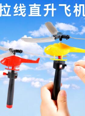 手柄拉线动力直升飞机手持飞机户外拉绳竹蜻蜓儿童8090怀旧小玩具