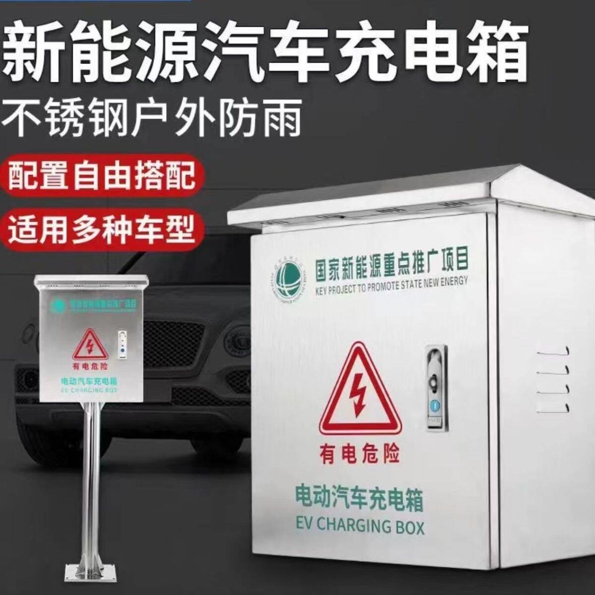 不锈钢防雨新能源电动车充电桩保护箱户外充电箱配电箱立柱加厚款