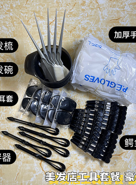 染发工具美发用品套装