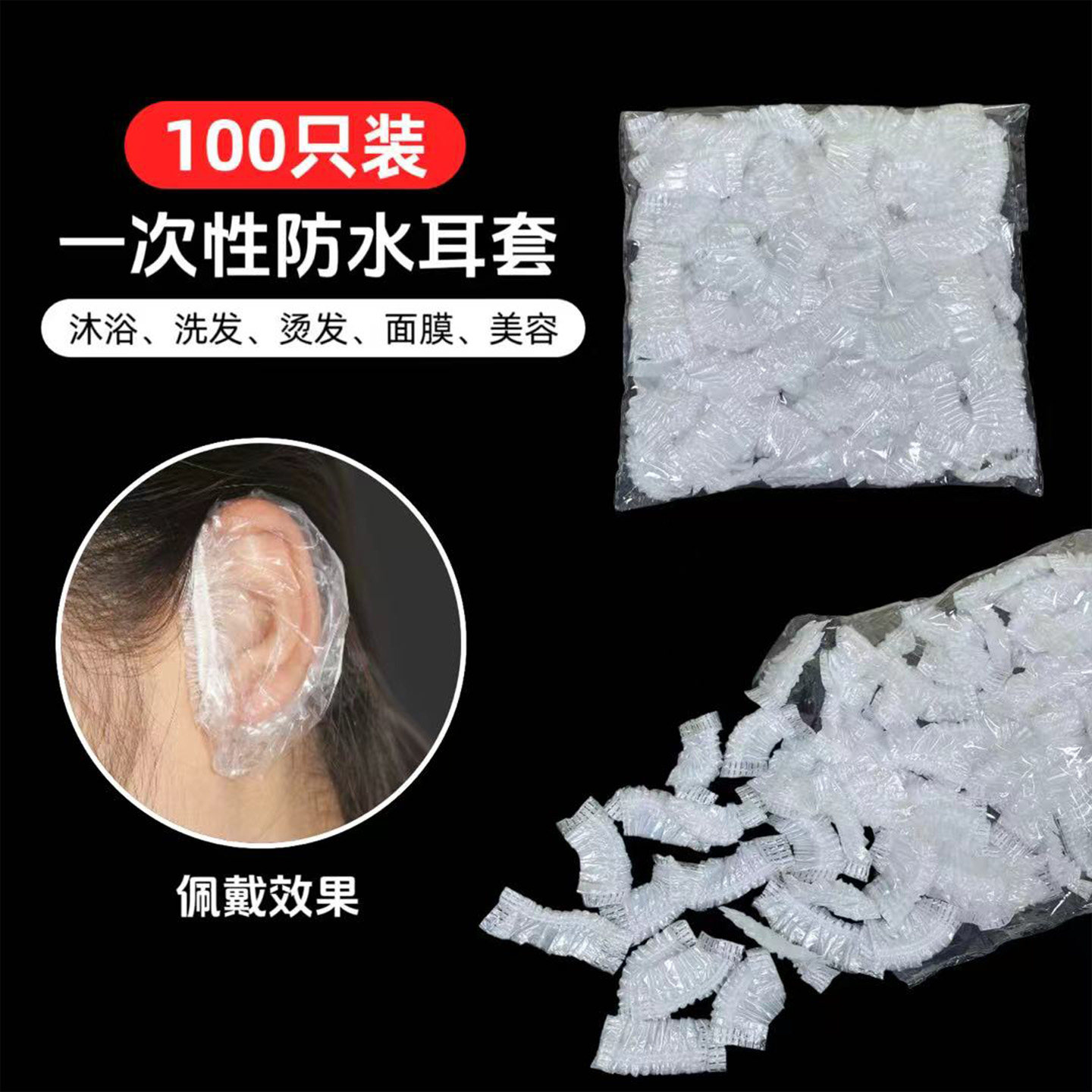 一次性耳套加厚美容染发专用