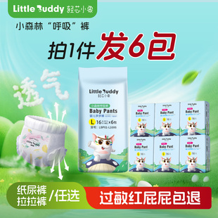 轻芯小象小森林轻薄透气婴幼儿纸尿裤男女宝宝防侧漏尿不湿拉拉裤