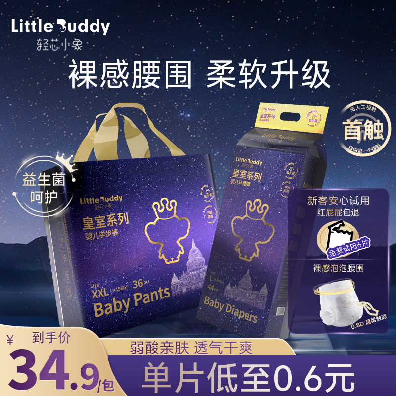 轻芯小象皇室超薄透气婴儿拉拉裤