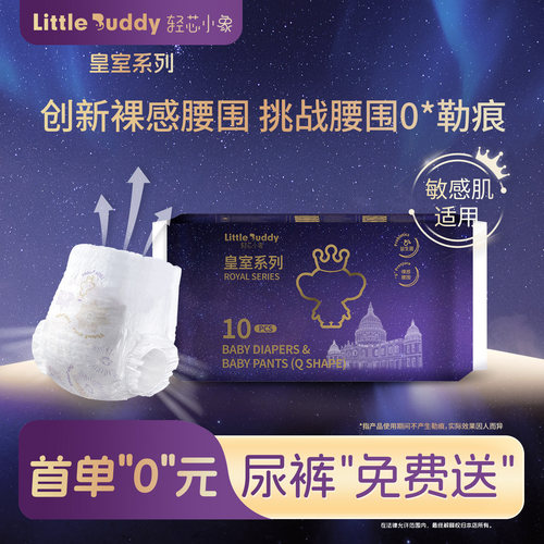 轻芯小象皇室系列敏感肌呵护柔软