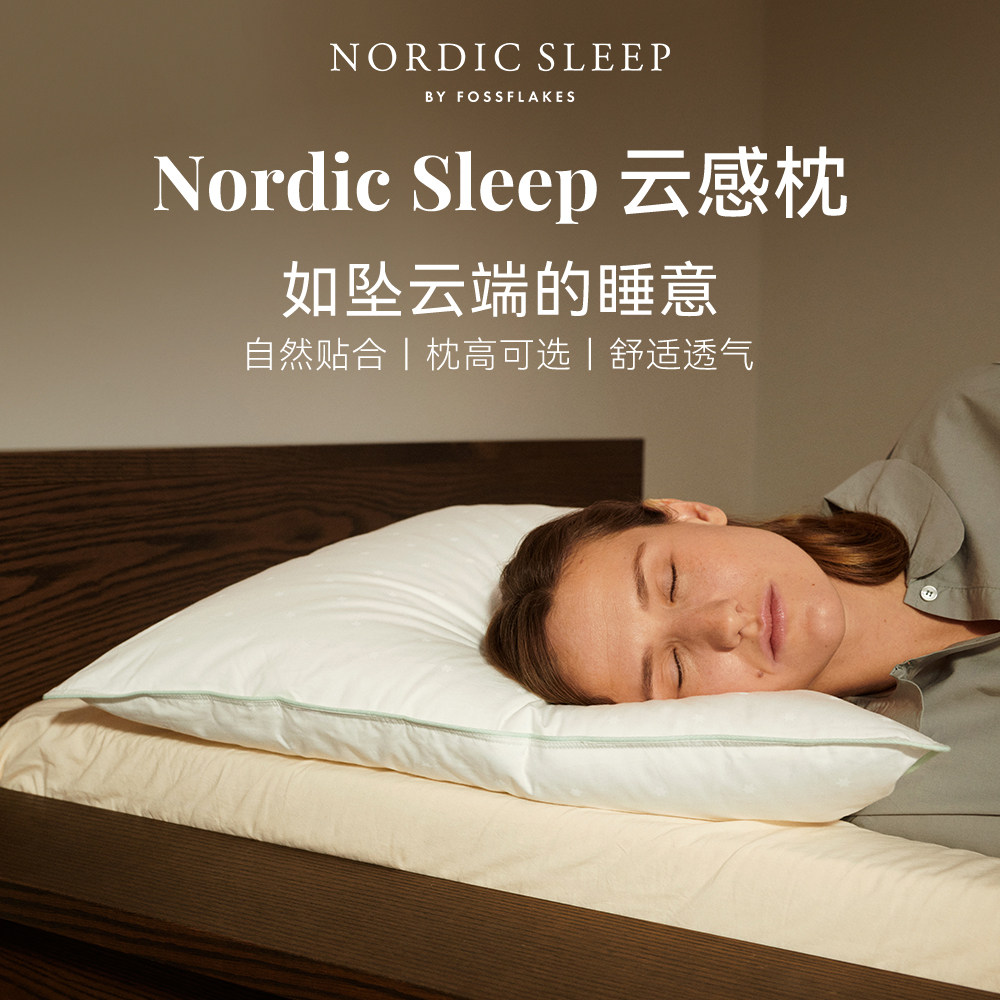 北欧自然深睡云感枕可水洗枕芯
