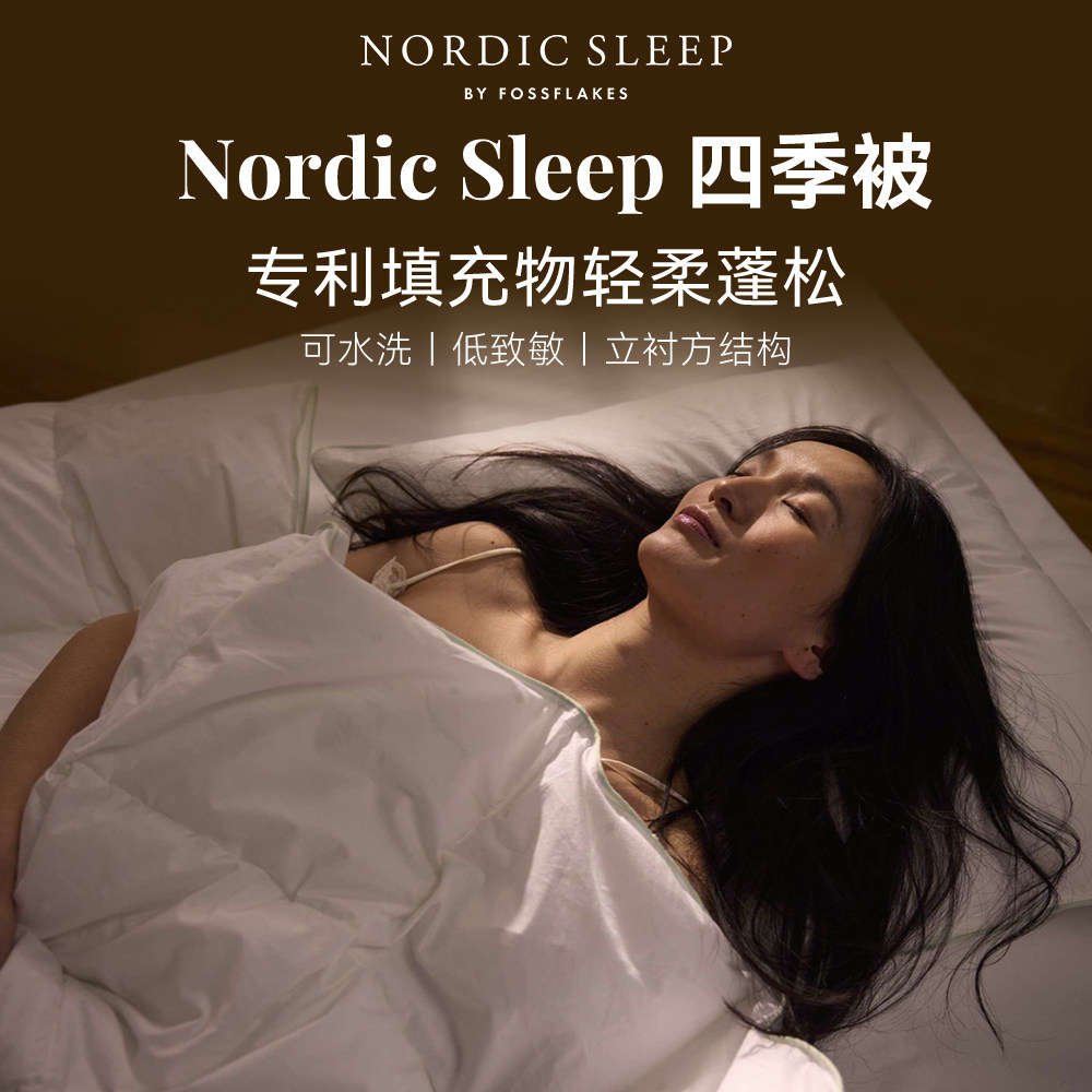 Nordic Sleep北欧被子四季被纯棉可机洗被芯安睡控温被四季空调被