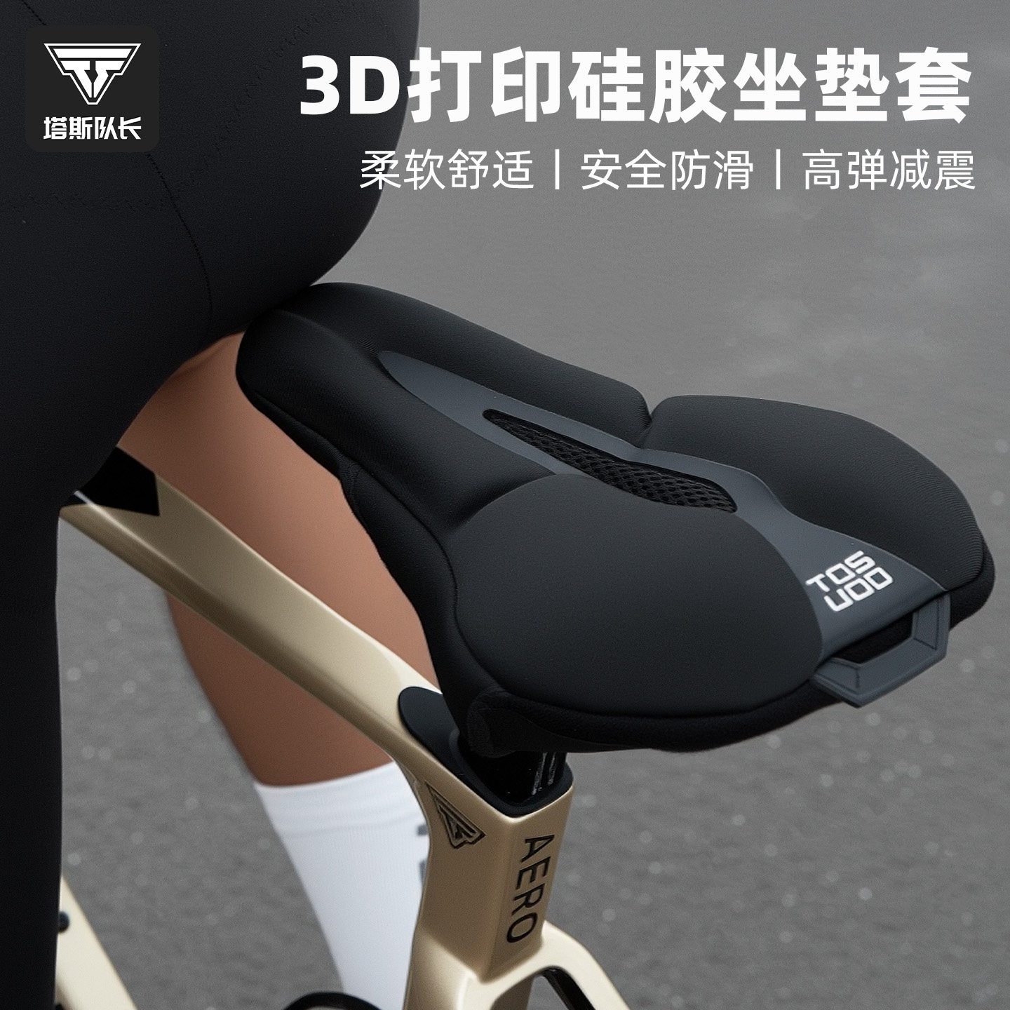 塔斯队长3D打印自行车坐垫套透气中空男女公路登山车矽胶座垫配件