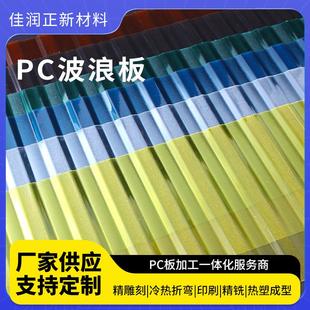 PC透明采光瓦透明波浪屋顶采光瓦阳光房板材厂家定制