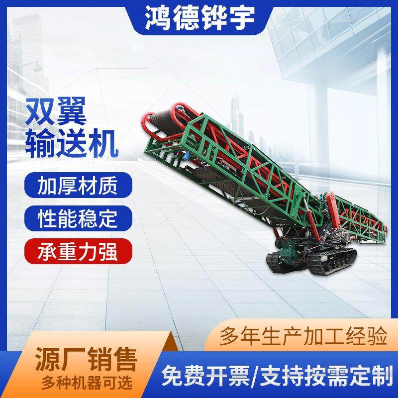 双翼输送机皮带机爬坡装车卸货输送带集装箱传送带升降可调装卸货,搬运/仓储/物流设备,其他起重搬运设备,淘宝优惠券,粉丝福利购,淘宝优惠卷