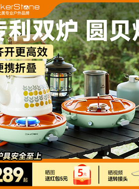 Bakerstone户外卡式炉便携式分体炉具双头炉折叠野餐露营贝壳炉