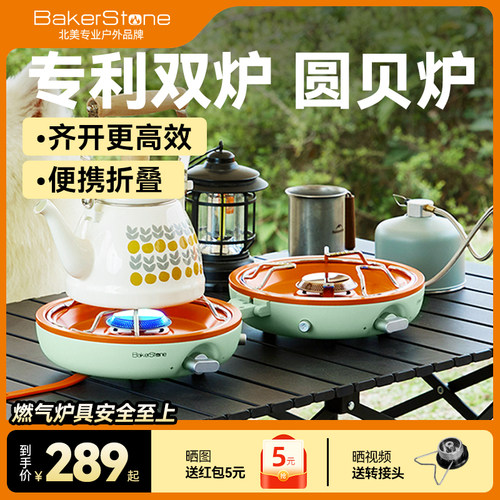北美户外折叠野餐炉bakerstone