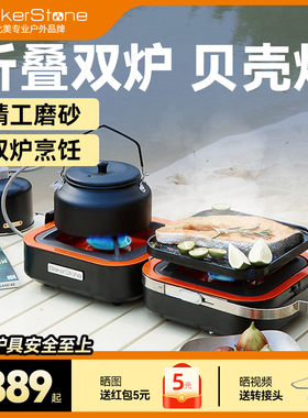 BakerStone便携式分体炉卡式炉野餐炉户外瓦斯炉露营燃气炉贝壳炉