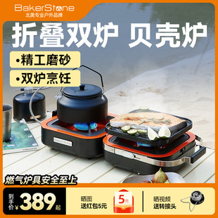 BakerStone便携式分体炉卡式炉野餐炉户外瓦斯炉露营燃气炉贝壳炉