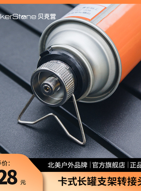 卡式气罐转接头长气罐转接头高山罐转卡式罐转接头