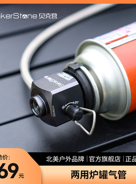 Bakerstone转接头高山气罐卡式气罐炉子专用燃气气管连接管