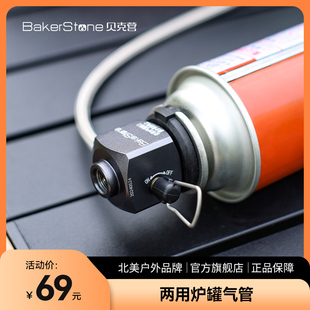 Bakerstone转接头高山气罐卡式气罐炉子专用燃气气管连接管