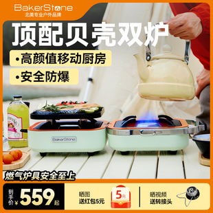 BakerStone贝壳野餐炉双头炉户外瓦斯炉露营便携式卡式燃气分体炉