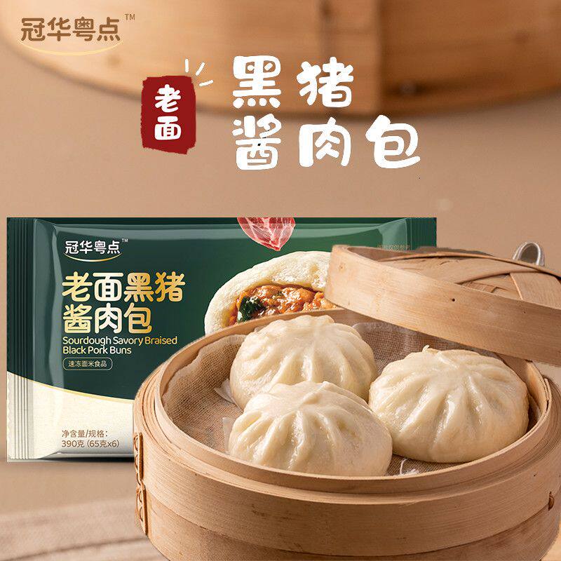 冠华粤点老面黑猪酱肉包营养早餐家庭早点半成品加热速食冷冻食品