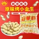 食品追剧解馋零食 浓郁坚果炒货休闲 冠华5斤装 原味烤小金生花生