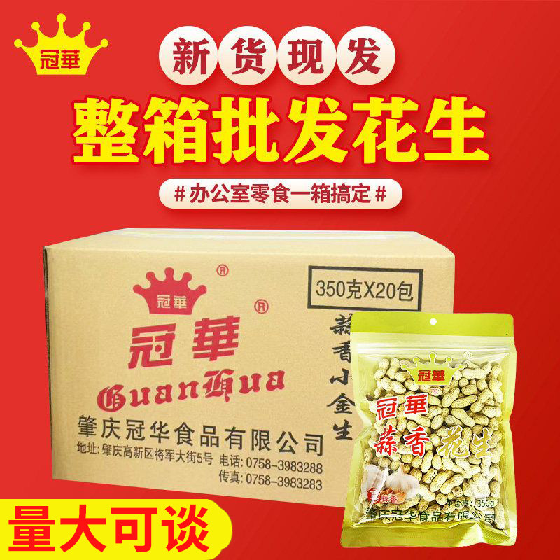 冠华350克*20包蒜香/陈皮/日晒/原味/五香/甘草花生批发整箱 零食图片