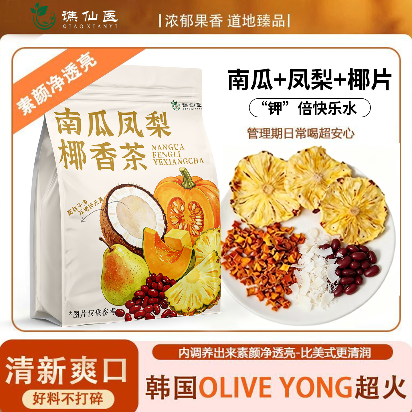 凤梨南瓜椰香茶红小豆凤梨片冷热双泡三角包独立包装办公室茶饮