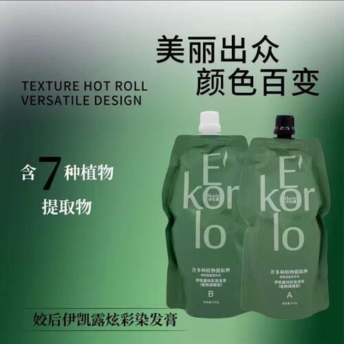 姣后官方正品伊凯露染发剂植物天然理发店无刺激发廊专用遮盖白发