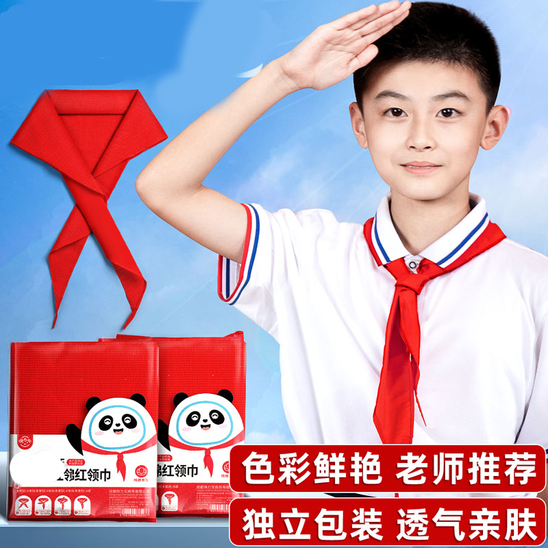 红领巾棉质小学生棉丝绸不掉色儿童小学生通用标准红领巾绸缎布料1米5初中生大号高品质少先队开学用品红领巾