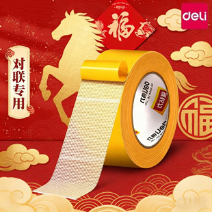 网格布基胶带双面胶新年新气象贴春联贴对联不留痕高粘度强力固定贴无痕双面贴固定地毯防滑不留痕免打孔