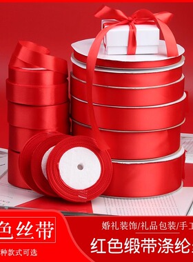 大红色丝带绸带包装饰彩织带书签绳红布条飘带结婚绑气球吊旗红绳
