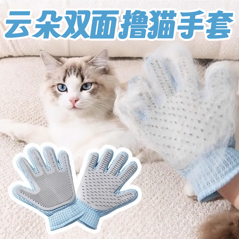 宠物撸猫手套猫咪去浮毛脱毛布偶猫长毛猫神器撸猫按摩梳毛手套