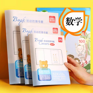得力学生透明书套加厚包书皮小学生防水一 二 三四 五年级全套下册16k包书套A4大号书本保护套书壳书皮套开学