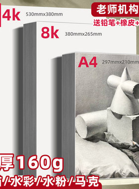 素描纸8k画画本4ka4绘画纸水粉图画美术生专用手抄报小学生幼儿园儿童初学者白纸四开八开速写涂鸦铅画纸