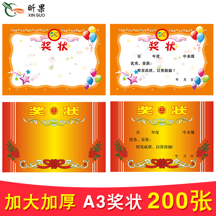 昕果A3奖状纸大号表扬信中小学生创意可打印定制作双胶纸有字无字幼儿园团体儿童荣誉证书三好学生8K奖状