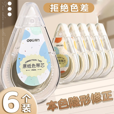 得力隐形修正带小学生专用原纸色涂改带大容量静音无痕修改带官方正品黑科技改正带纸张涂改液