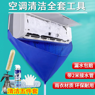 空调接水罩全套清洗剂工具专用接水袋内外机挂机通用清洁神器套装
