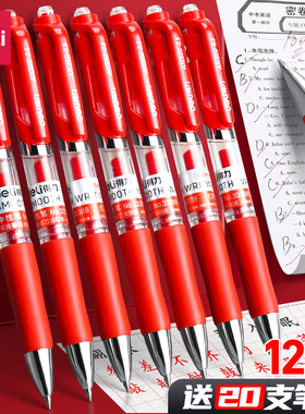 得力红笔中性笔教师专用批改作业学生用0.5mm水笔按动式中性笔老师用红色直液式走珠笔水性笔办公用品碳素笔