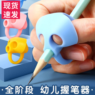 握笔器矫正器幼儿学写字儿童幼儿园初学者小学生铅笔笔套纠正手腕姿势一年级笔画控笔训练拿练笔套装